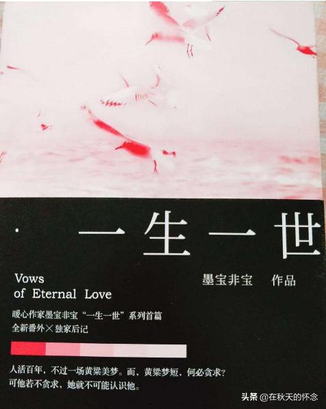 墨宝非宝一生一世美人骨（墨宝非宝一生一世美人骨印签版）