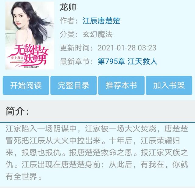 龙帅江辰唐楚楚结局最新_龙帅江辰唐楚楚最快最l结局