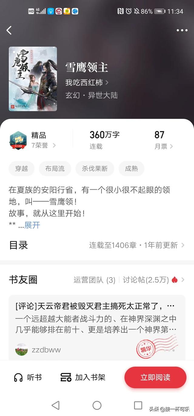 雪鹰领主txt（雪鹰领主txt八零电子书）