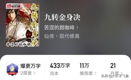 九转金身决 神书（九转金身决书名哪里错了）