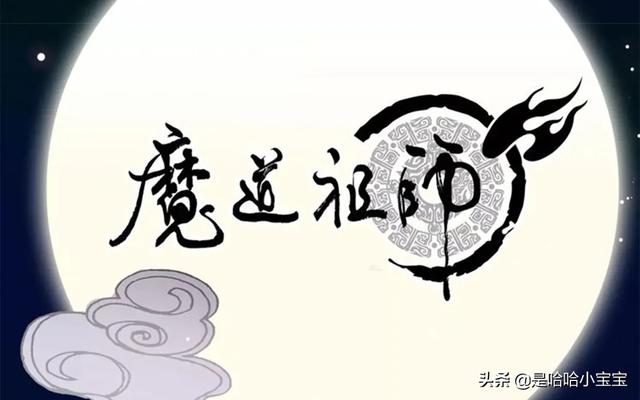 魔道祖师原著小说（魔道祖师原著小说完整版在线阅读）