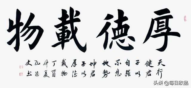 厚德载物（厚德载物英语）（厚德载物英语缩写）