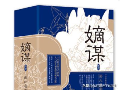 嫡谋小说（嫡谋小说免费阅读完整版无弹窗）